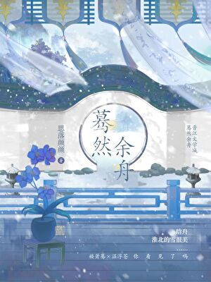 蓦然余舟