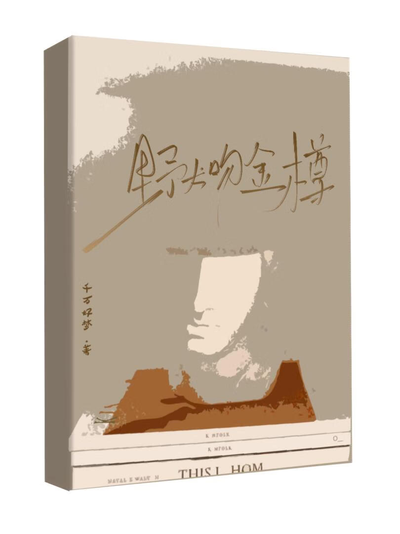 野犬吻金樽