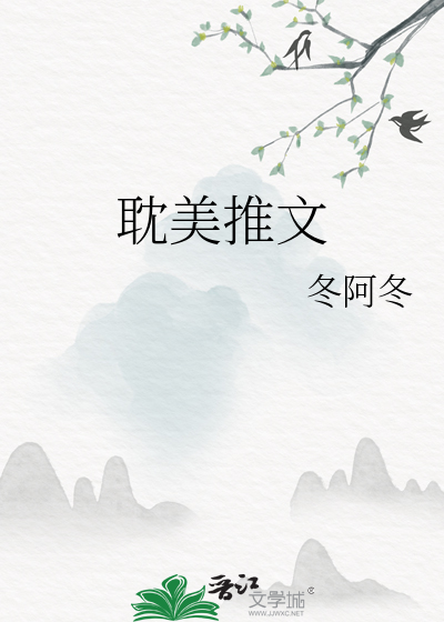 耽美推文