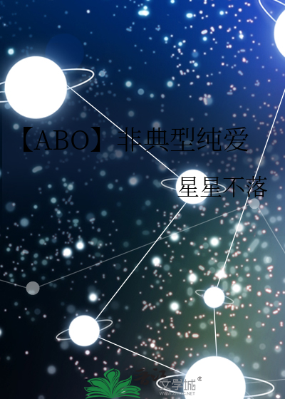 【ABO】非典型纯爱
