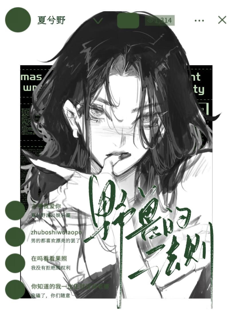 野兽的法则