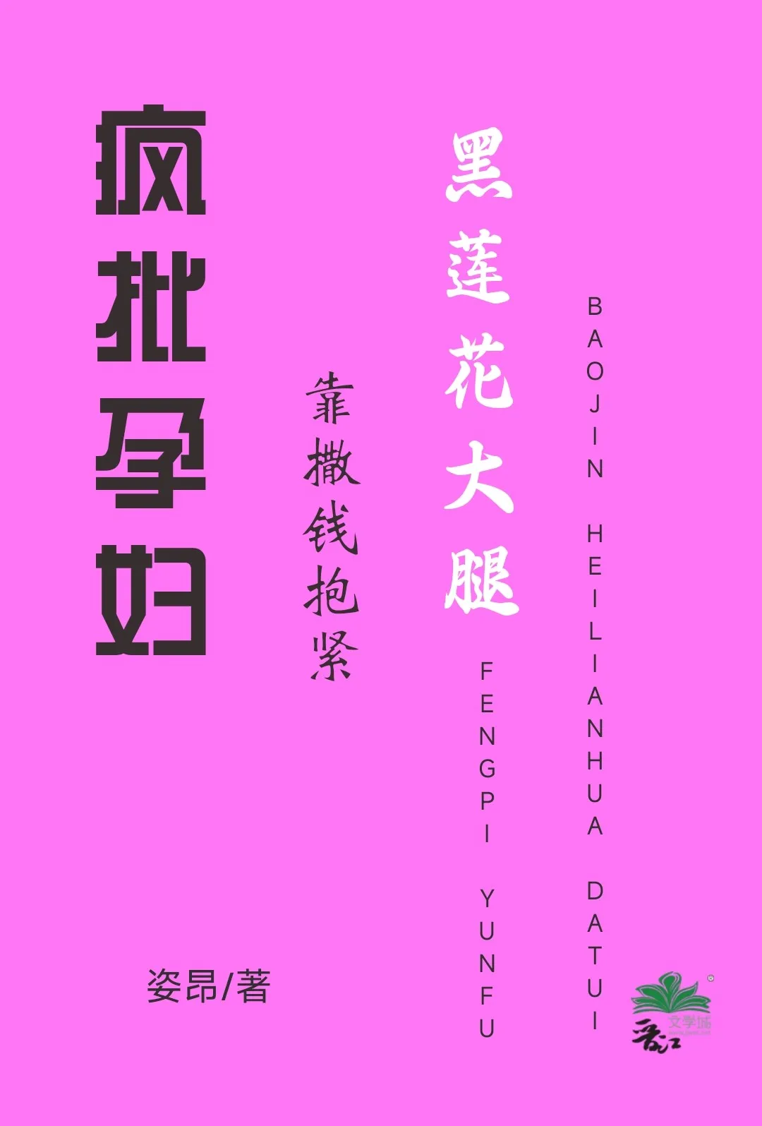 反派孕妻自救手册