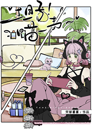 飞坦！喵一声