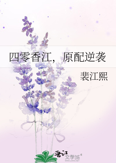 四零香江，原配逆袭
