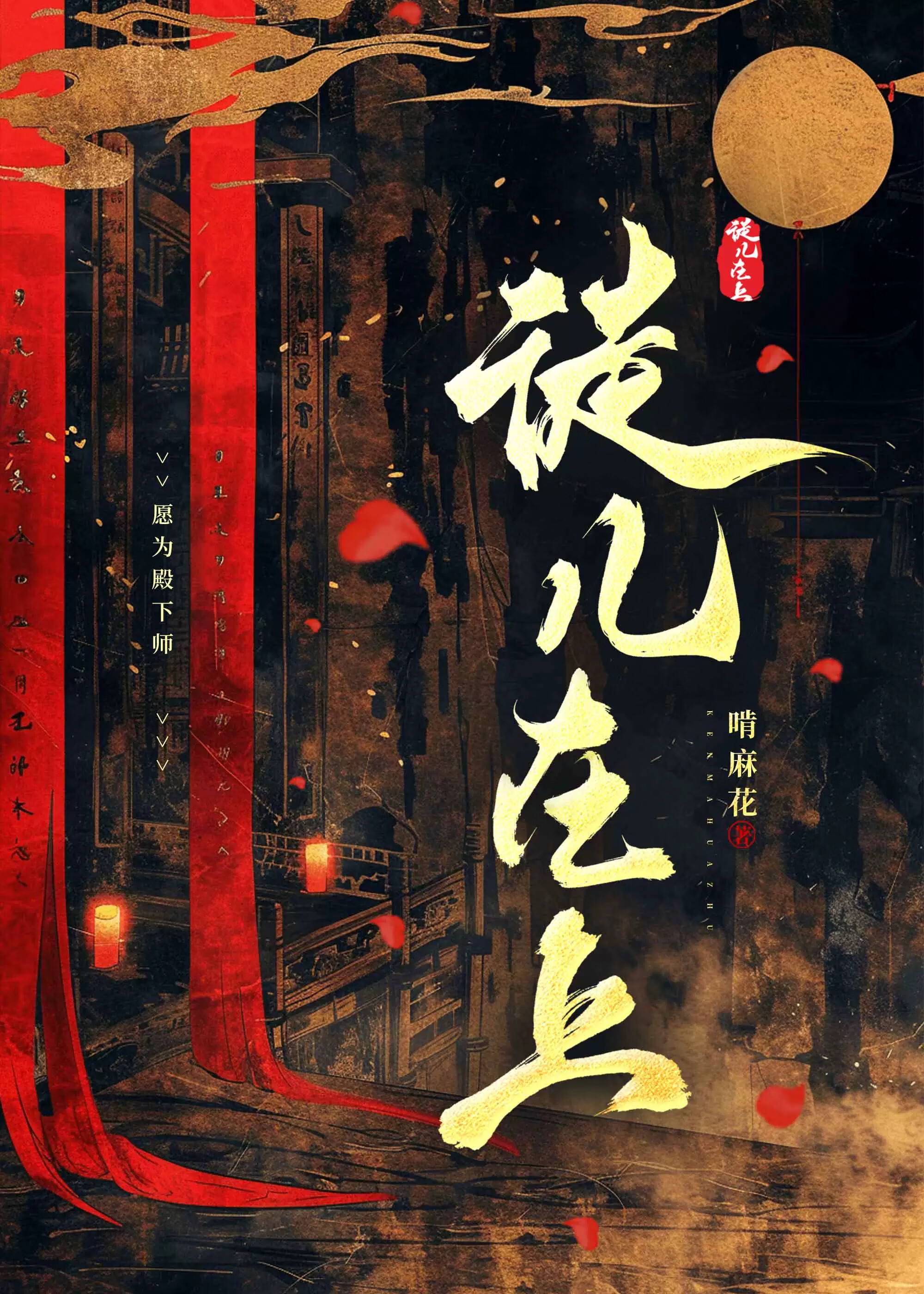 孽徒在上