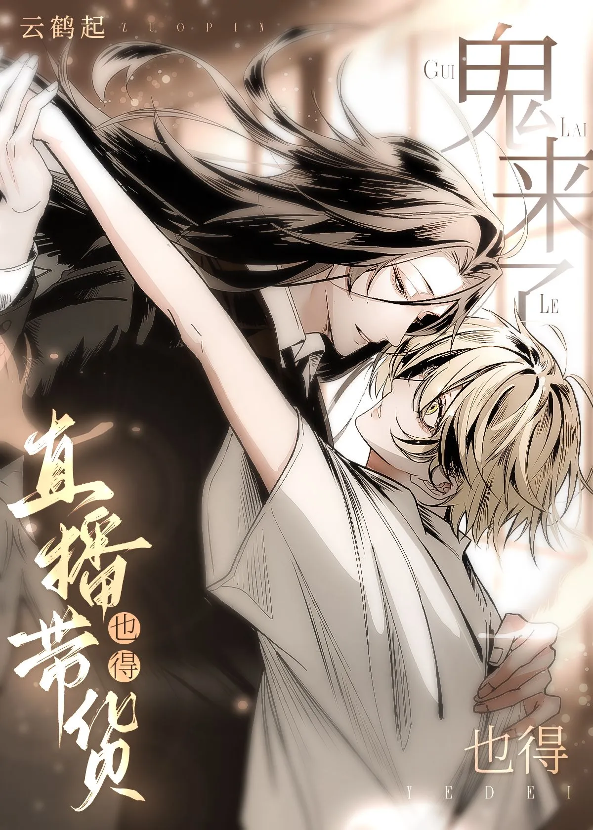 拐个傻子鬼直播养我