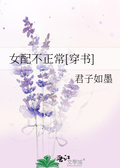 女配不正常[穿书]