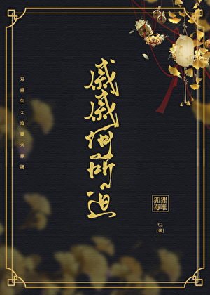戚戚何所迫