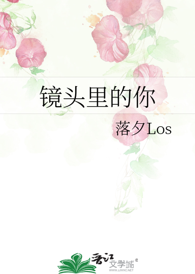 镜头里的你