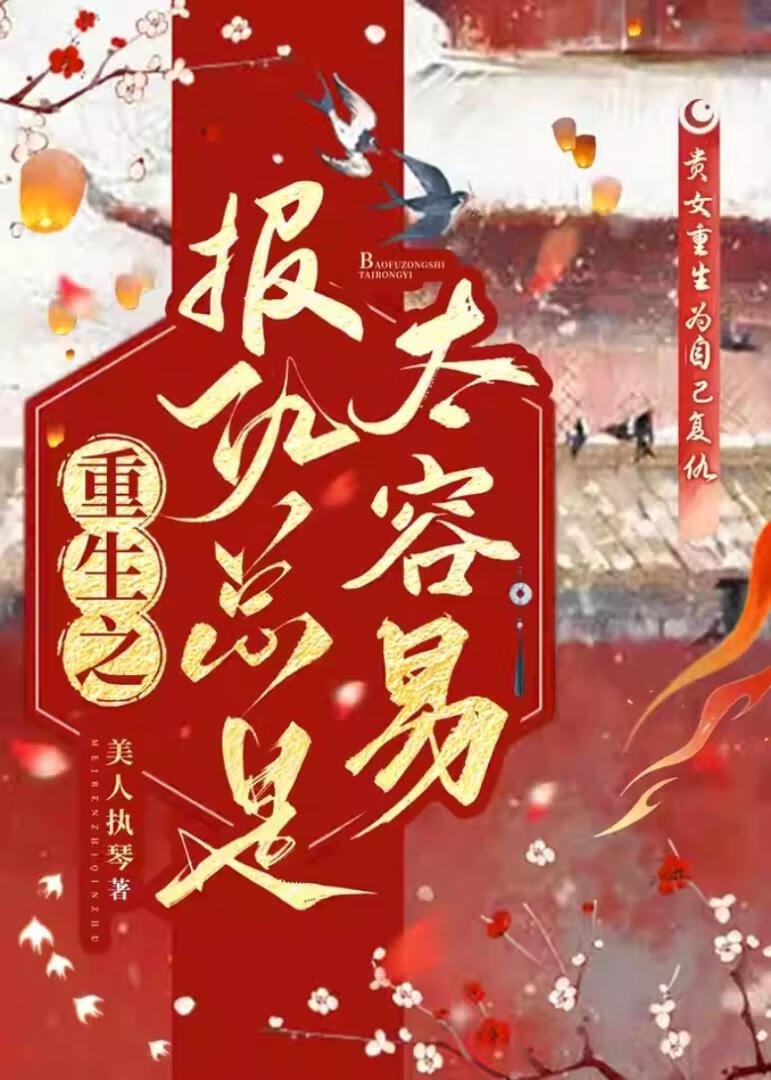 覆世书之宫妃逆世复仇录