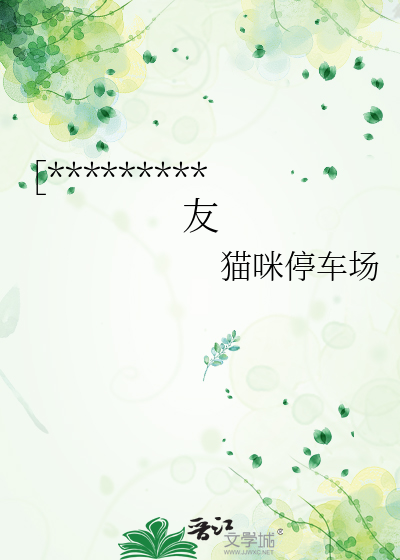 ［*********友