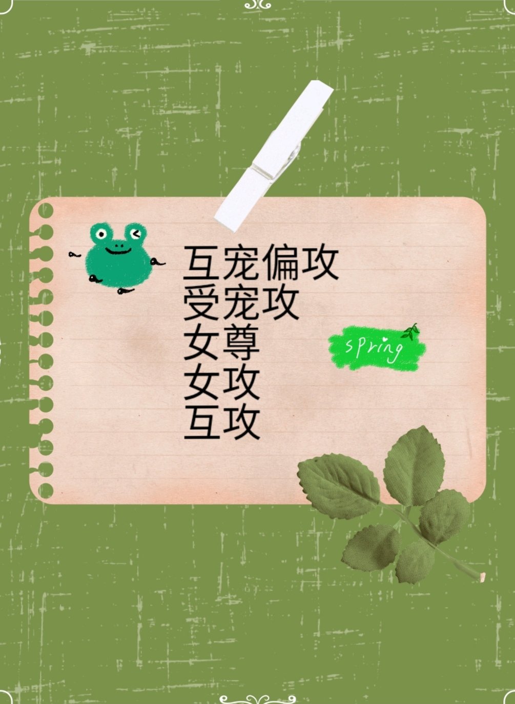 互宠偏攻推文