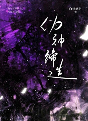 伪神缔造