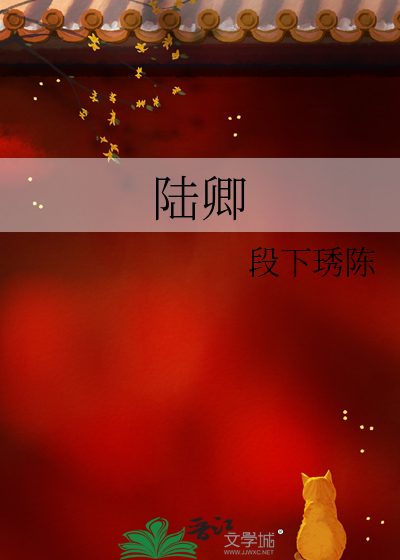 陆卿