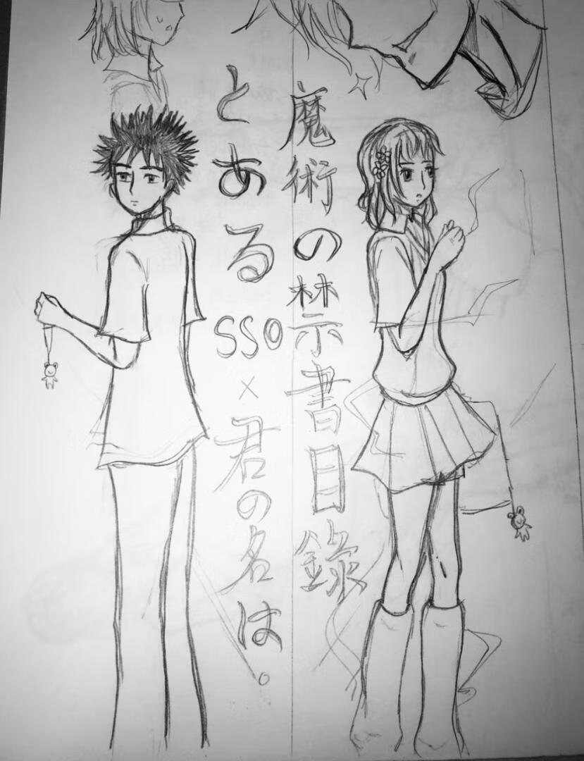 魔法禁书目录SS0: 命运的交错