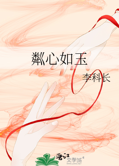 粼心如玉