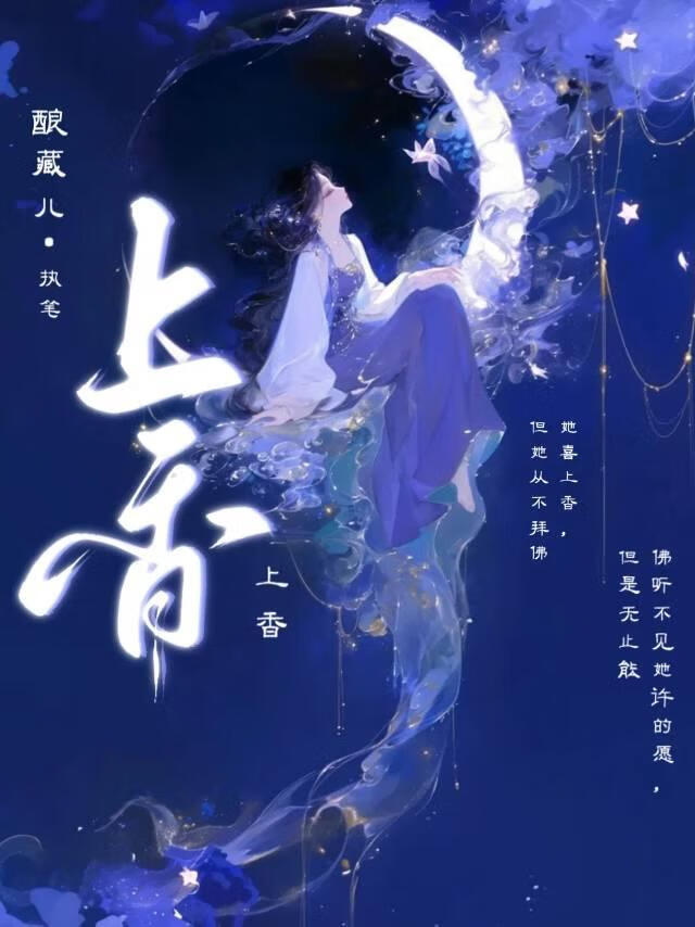 上香