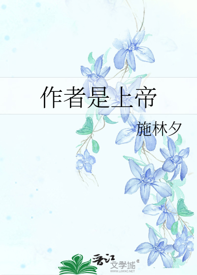 作者是上帝