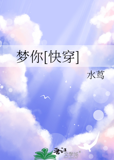 梦你[快穿]