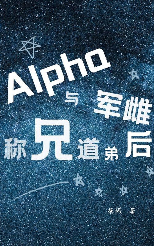 星耕虫途[虫族]
