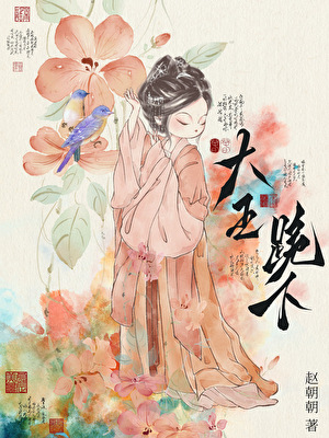 大王，跪下