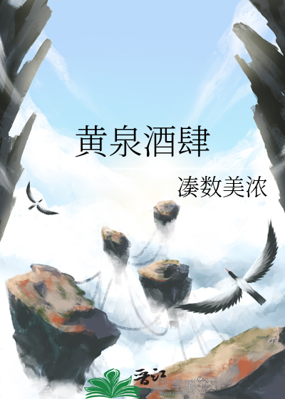 黄泉酒肆