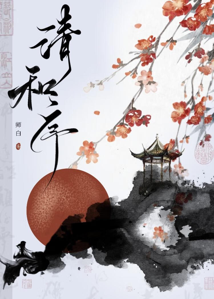清和序