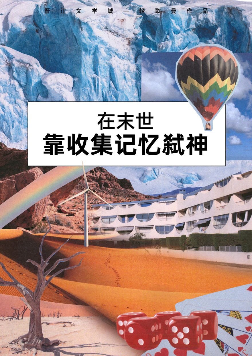 在末世靠收集记忆成神