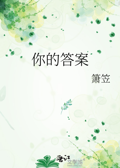 你的答案