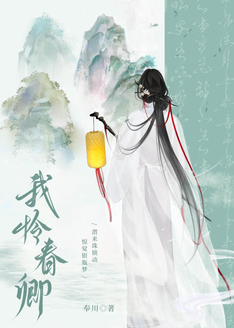春卿怜我