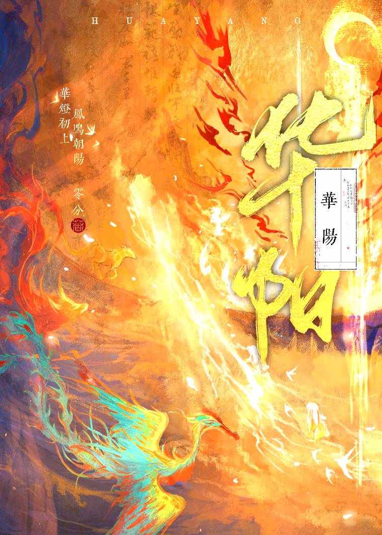 拒旨为妃后