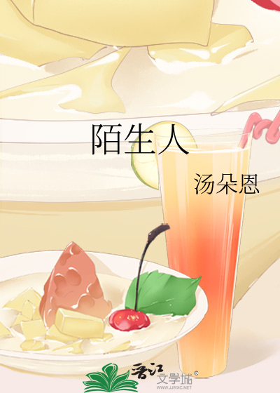 陌生人