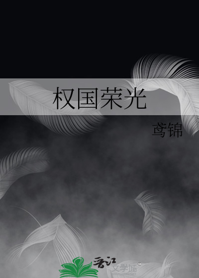 权国荣光