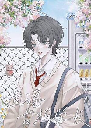 小炮灰造谣古板少爷