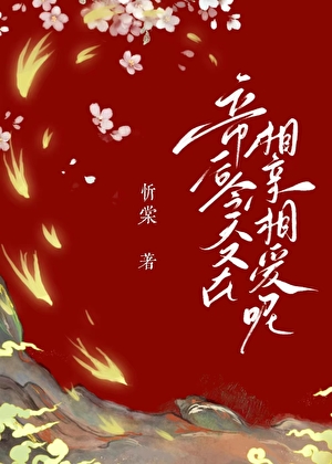 一篇不太常规的帝后文