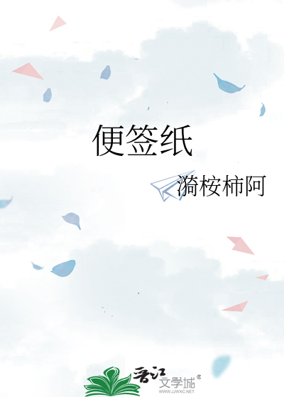 便签纸